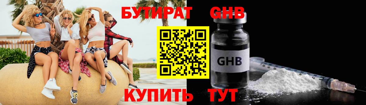 Бердск  Бутират 99%  БУТИРАТ  Вход с VPN 