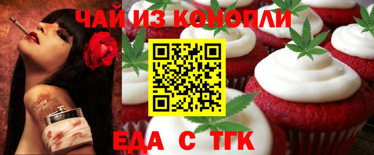 Печенье с ТГК конопля  Бердск 