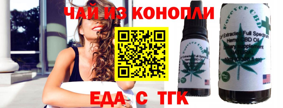 Еда ТГК конопля Бердск
