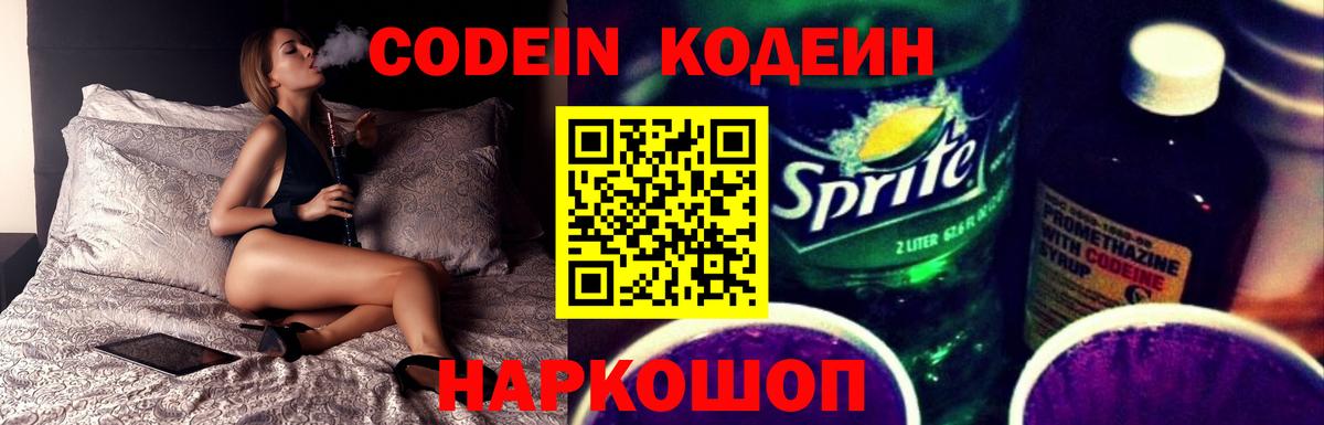 Кодеин напиток Lean (лин)  Бердск  Codein Purple Drank 