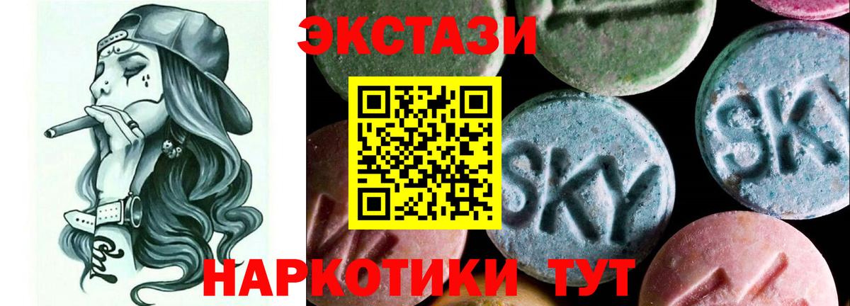 Ecstasy таблы  ЭКСТАЗИ  Вход с VPN  Бердск  Ecstasy круглые 