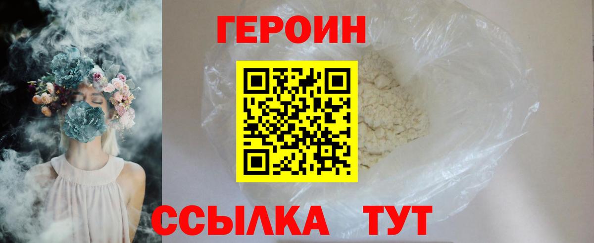 Бердск  ГЕРОИН VHQ  Вход с VPN 