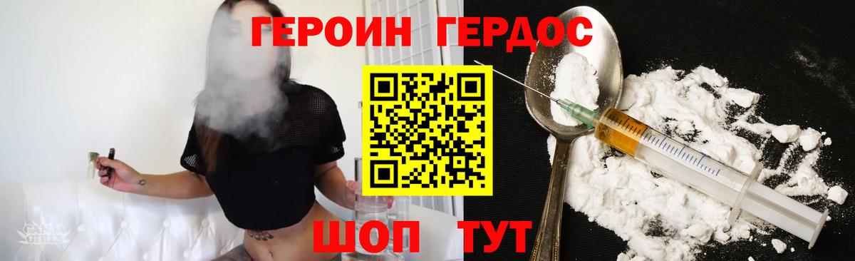 Героин  Бердск  Героин хмурый 