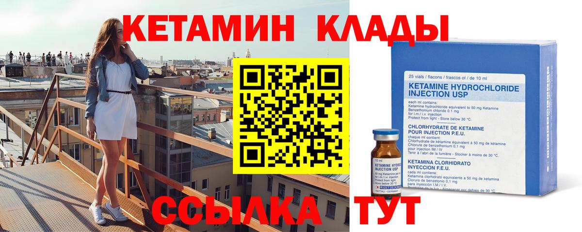 КЕТАМИН VHQ Бердск