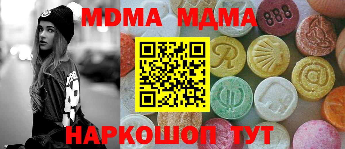 МДМА crystal  Вход с VPN  МДМА молли  Бердск 
