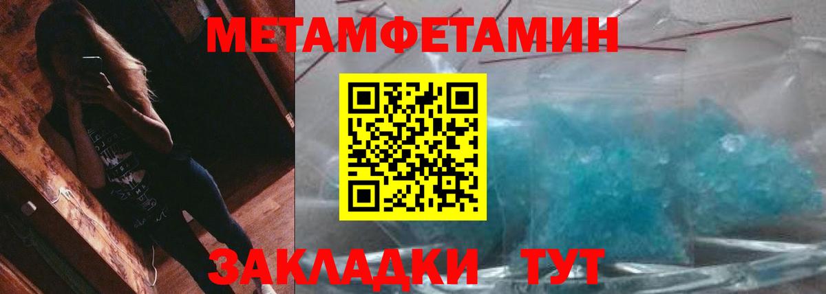 МЕТАМФЕТАМИН кристалл Бердск