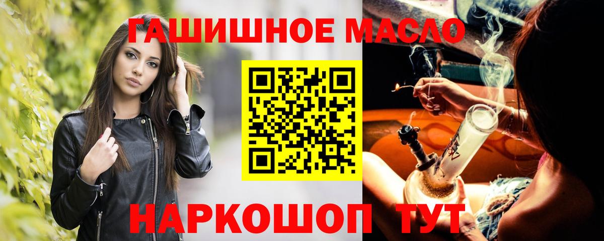ТГК гашишное масло Бердск